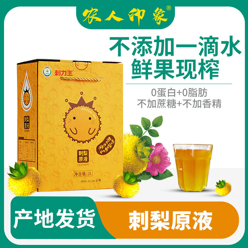 刺力王刺梨原液2L盒装贵州特产刺梨纯果蔬汁天然维生素饮品无添加图片