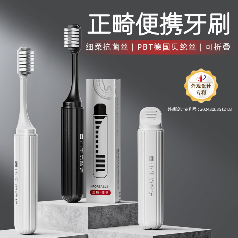 小牛历险记正畸折叠牙刷德国贝纶加抗菌软毛U型差旅便携牙箍牙刷