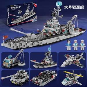 汇奇宝大号驱逐舰儿童益智积木拼装玩具男孩航母模型学生新年礼物