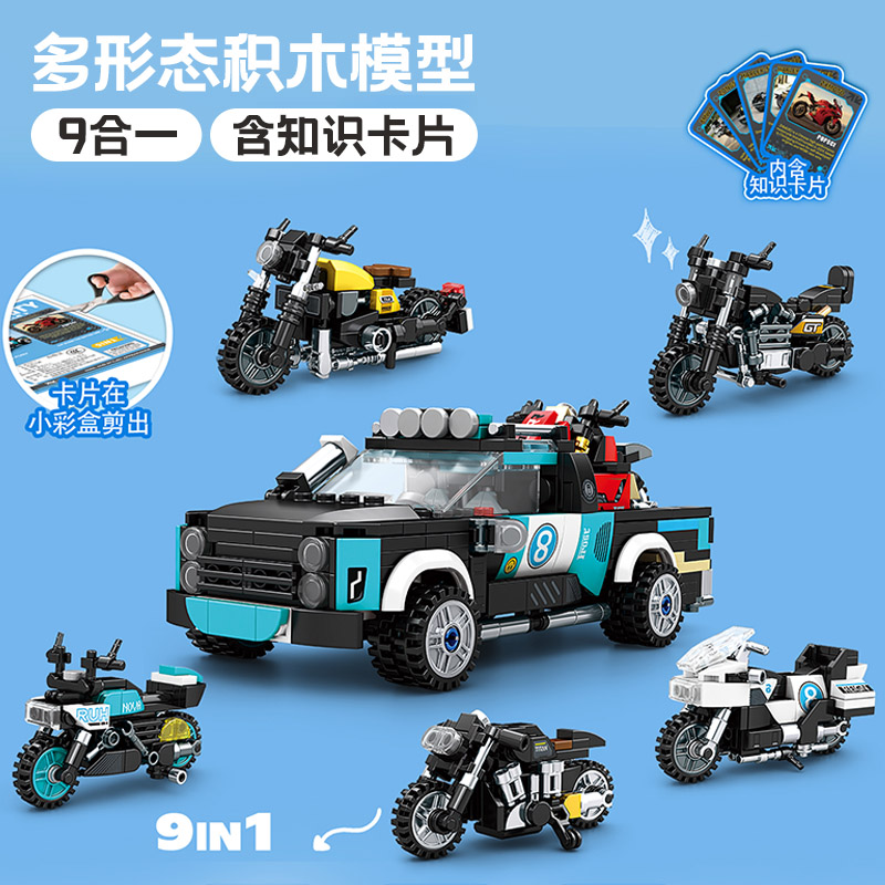 积木玩具9合1皮卡摩托车儿童益智机车男孩军事生日礼物拼装6-12岁