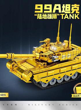 黄金99A坦克积木男孩益智拼装直升飞机拼图模型儿童军事玩具礼物