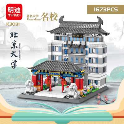中国名校建筑系列名牌清华北京大学拼装模型积木拼图毕业玩具礼物