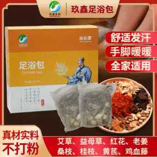 泡脚药包艾草艾叶红花生姜中药材草本足浴包粉球泡脚丸男女士专用