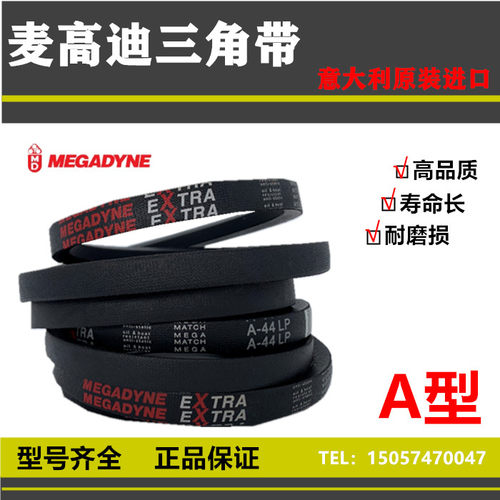 进口麦高迪硬线三角皮带英制A型A57 A58 A59 A60 A61 A62 A63 A64