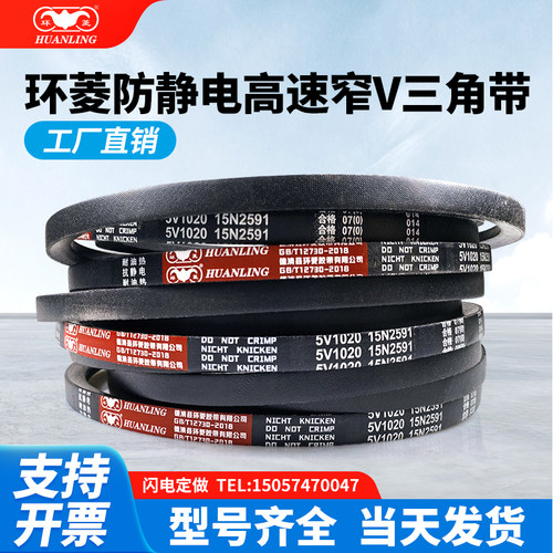 环菱三角皮带5V型630/5V640/5V650/5V660/5V670/5V680高速防静电