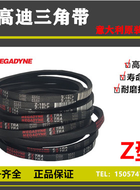 进口麦高迪三角皮带Z型Z38.5Z39Z39.25Z39.5Z40Z41Z41.5Z42Z42.5