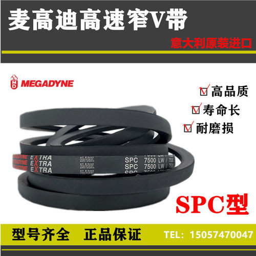 进口麦高迪高速窄V皮带SPC型5700SPC6000SPC6300SPC6480SPC6500LW