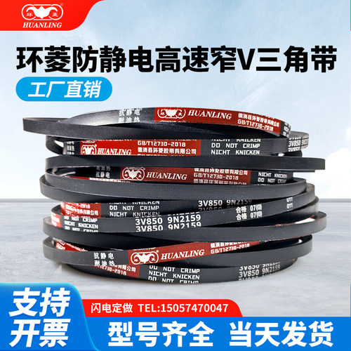 环菱三角皮带3V型630/3V640/3V650/3V660/3V670/3V680高速防静电