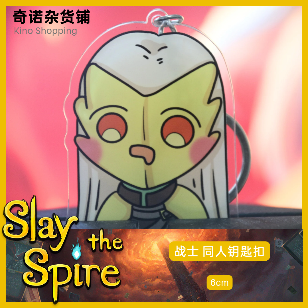 杀戮尖塔游戏周边亚克力钥匙扣