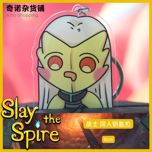 杀戮尖塔游戏周边 钥匙扣 亚克力 战士观者猎人 实体