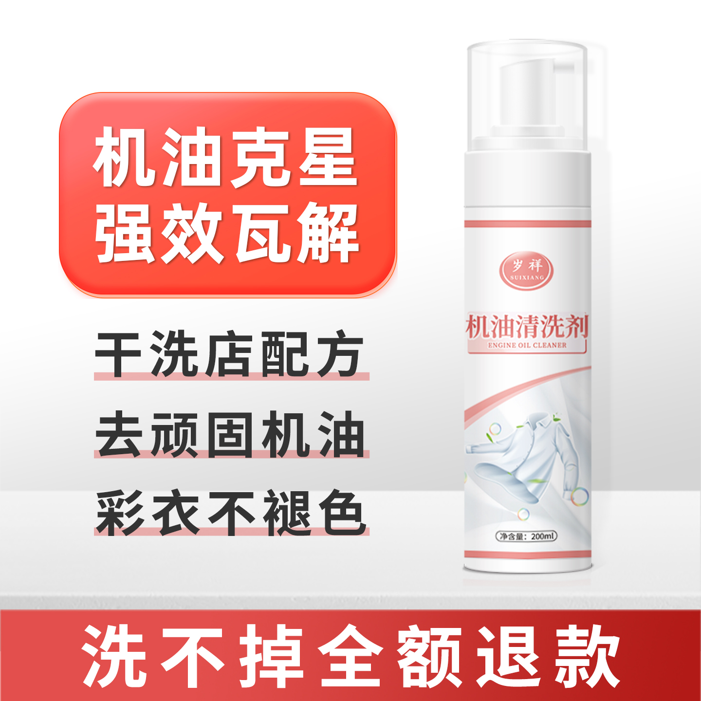 去衣服机油神器洗不掉全额退款