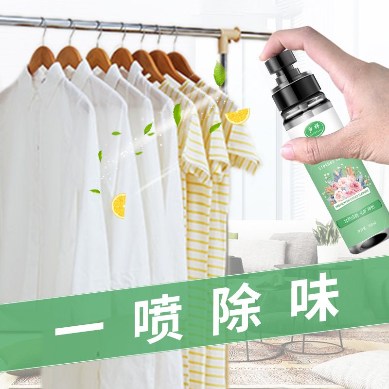 衣物去异味神器不满意全额退款