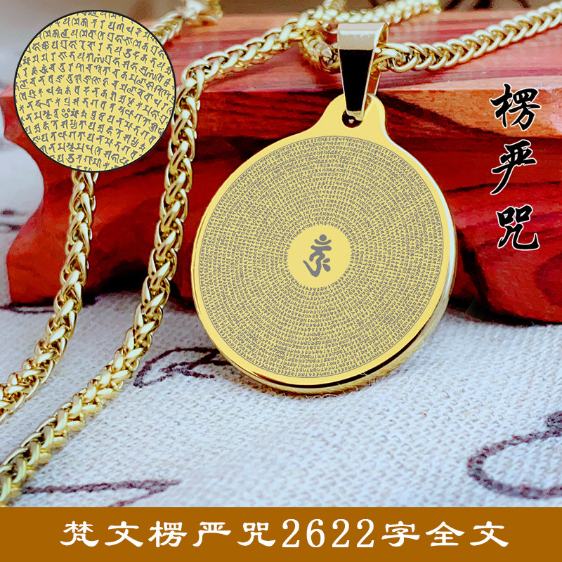 楞严咒吊坠佩戴挂件男女款护身符项链随身经文大随求咒佛吊牌结缘