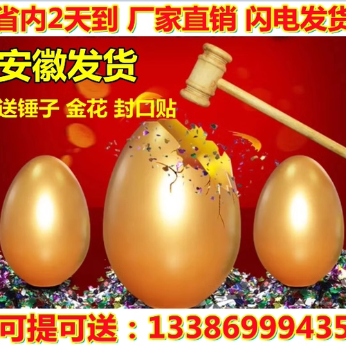 布砸金蛋礼品开业小包装抽奖道具