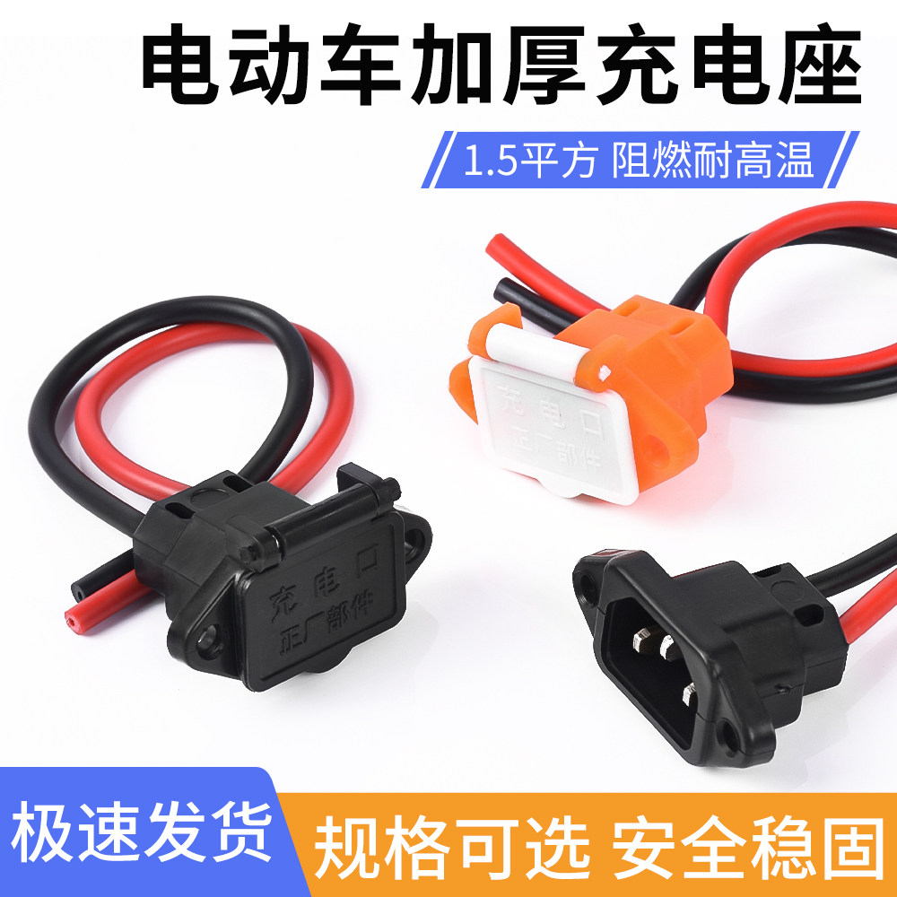 电动车充电器插口电池插头连接线电瓶三轮车电源线插座母头充电口,电动车/配件/交通工具,电动车线类,淘宝优惠券,粉丝福利购,淘宝优惠卷