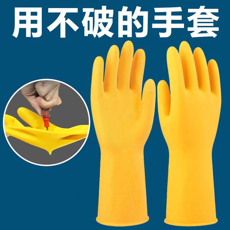 手套劳保加厚防护橡胶手套加长牛筋乳胶皮洗碗防水耐磨干活用的