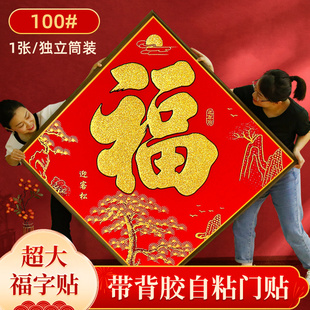 福字门贴新款高档绒布背胶烫金粉绒布大福字贴春节大门门贴装饰
