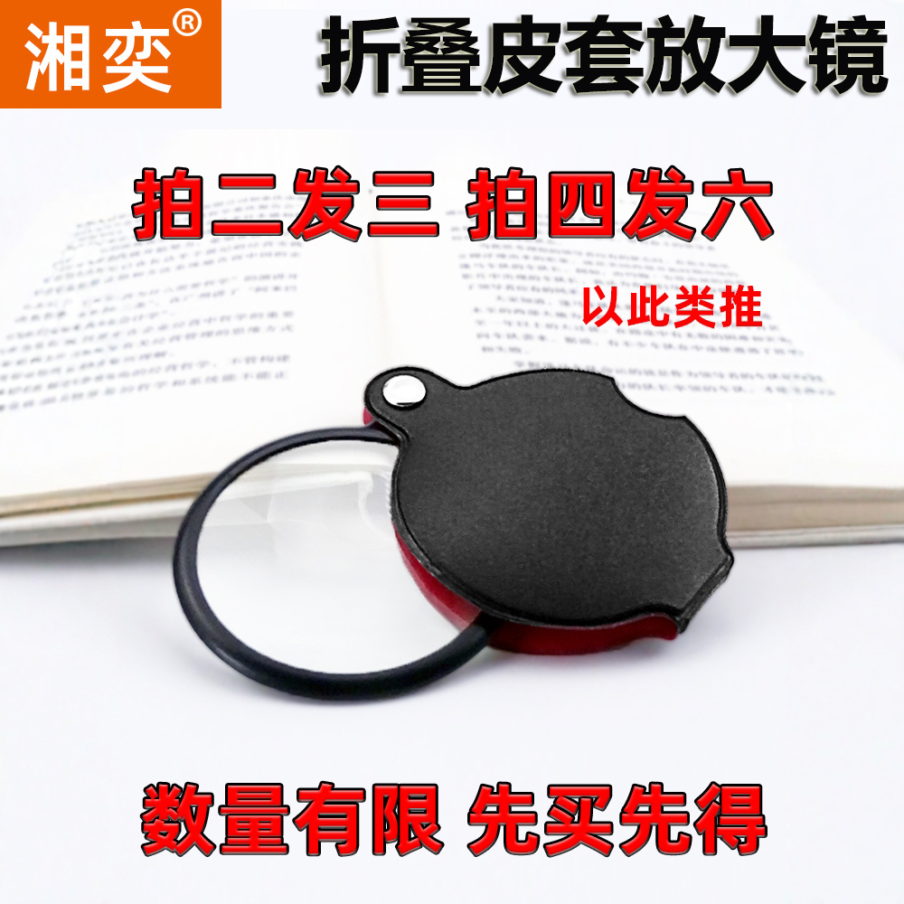 湘奕放大镜折叠式手持儿童20