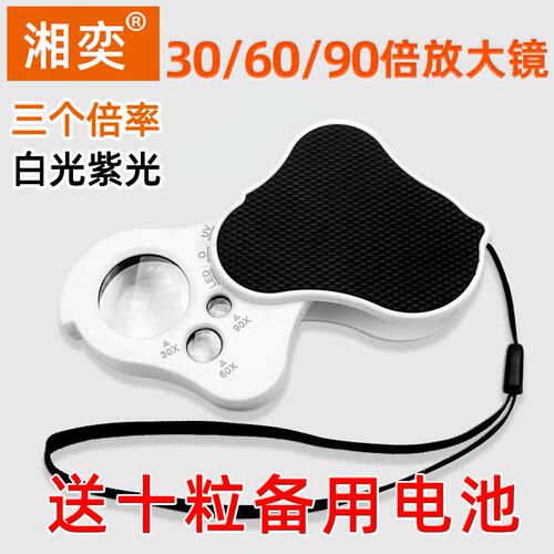 湘奕高清正品90倍放大镜60倍珠宝30倍邮票电子维修鉴定纸币老人看书阅读100钟表带LED灯紫光折叠式便捷放大镜