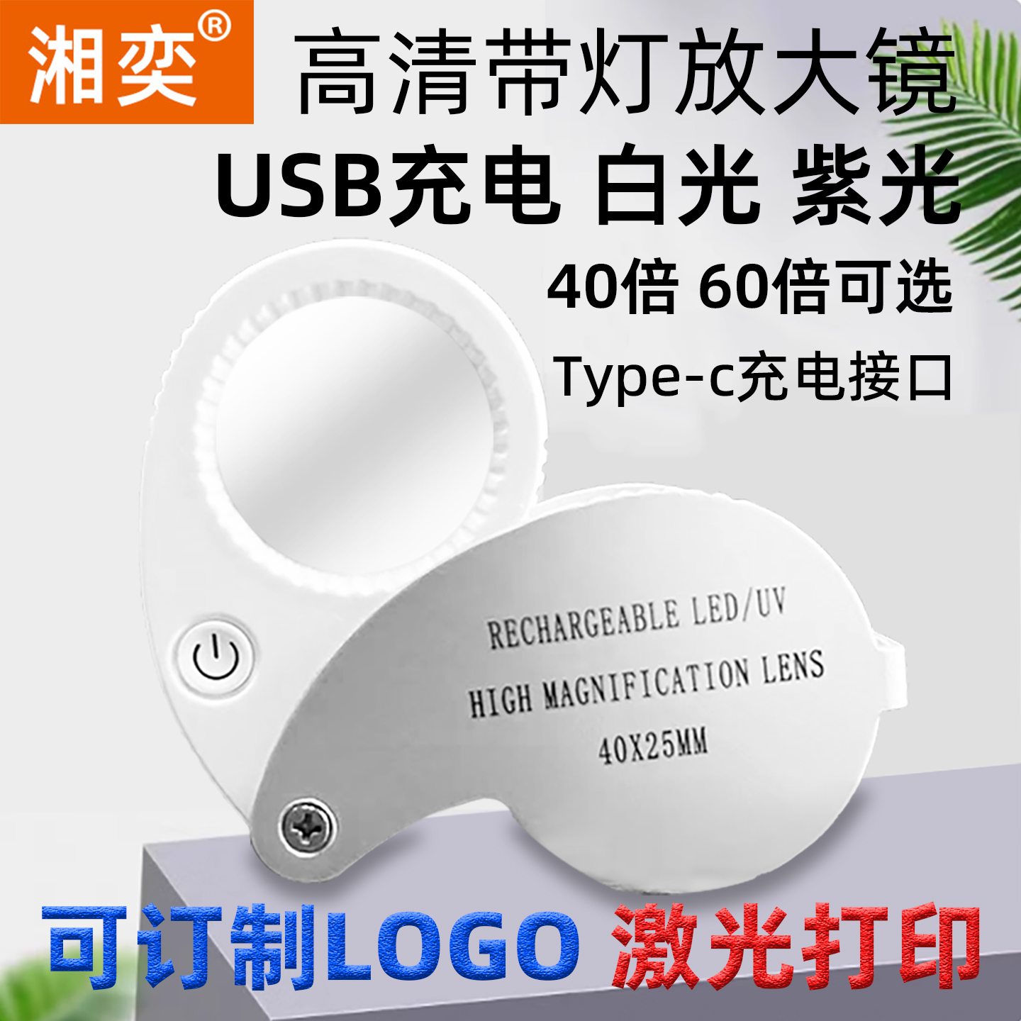 高清折叠充电款60倍放大镜带LED灯白光紫光金属外壳珠宝鉴定黄金首饰烟酒码30倍