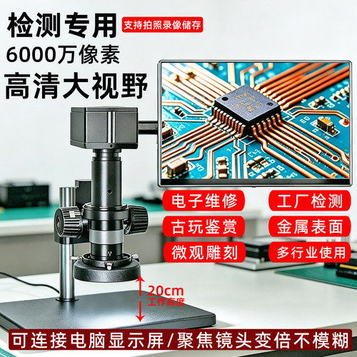 4K高清工业维修显微镜