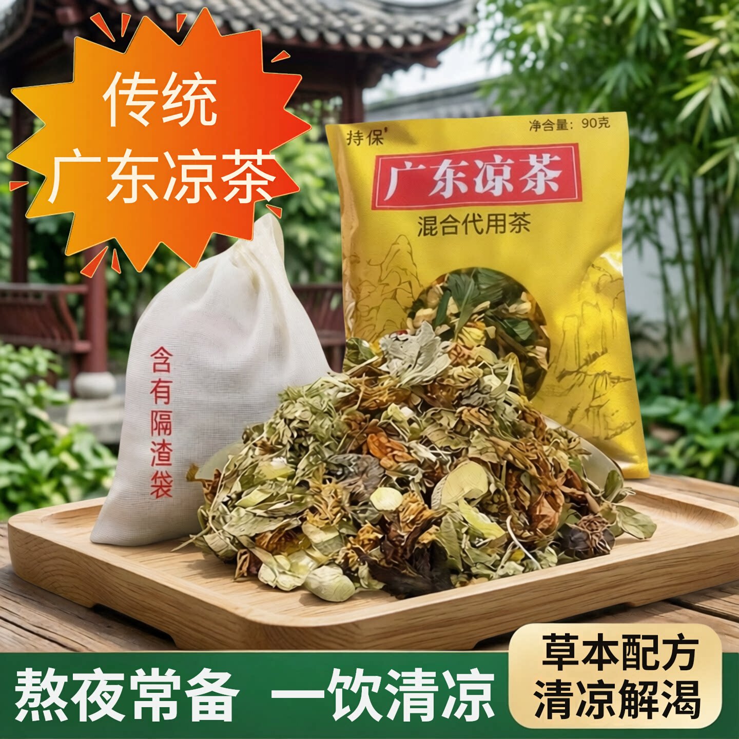 正宗广东凉茶草本煲煮料包消暑图片