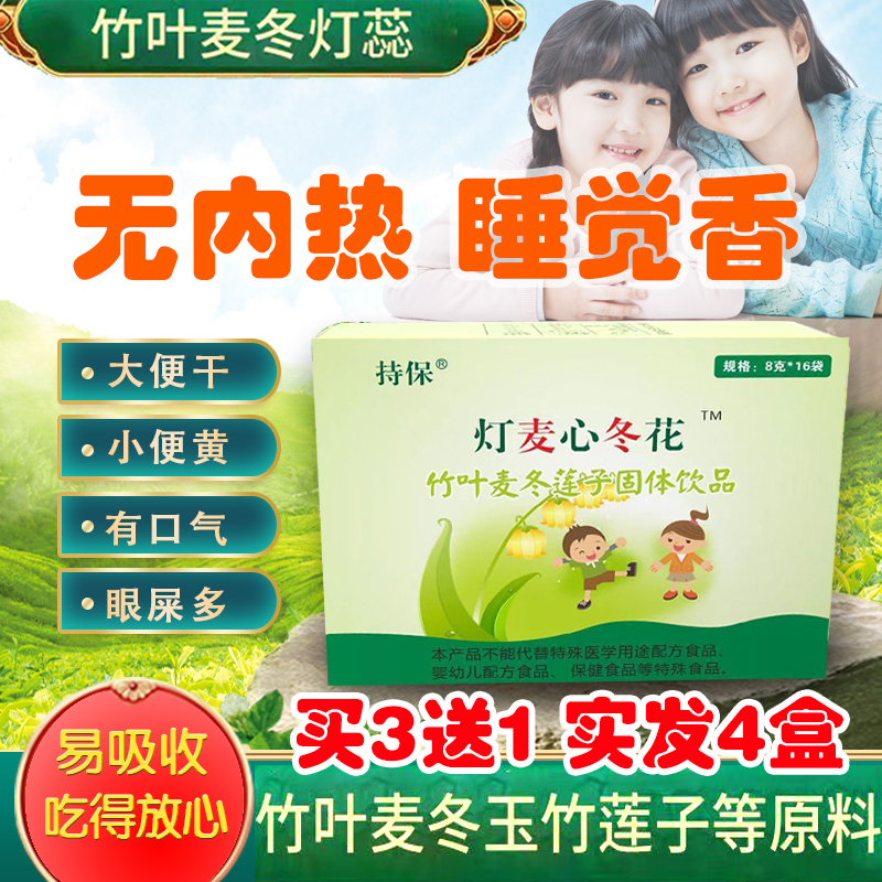 儿童麦冬灯心植物固体饮料96克