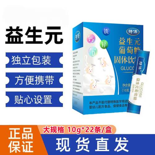 持保益生元锦妤AD钙铁锌葡萄糖老少皆宜葡萄糖补充能量食品添加剂