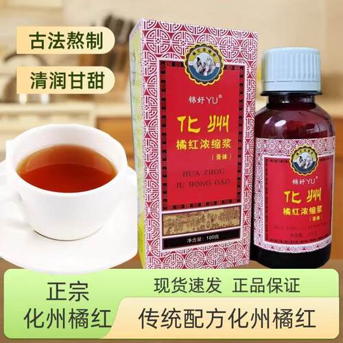 锦舒YU化州橘红浓缩液古法熬制