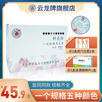 云龙牌一次性塑柄无菌针灸多种
