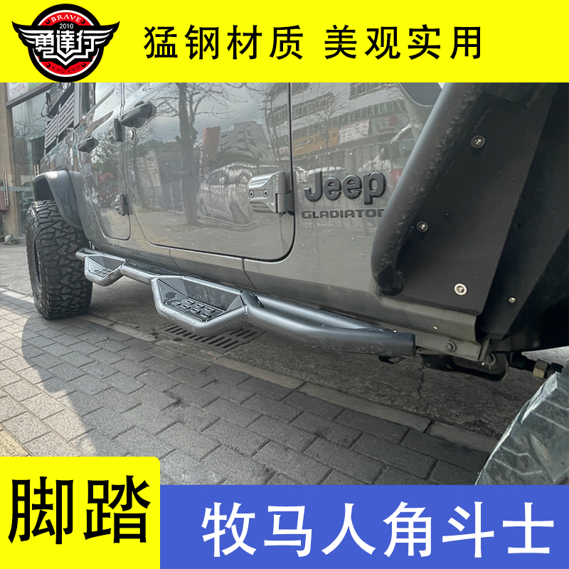 JEEP牧马人角斗士脚踏板侧杠牧马人角斗士改装上车踏板无损安装