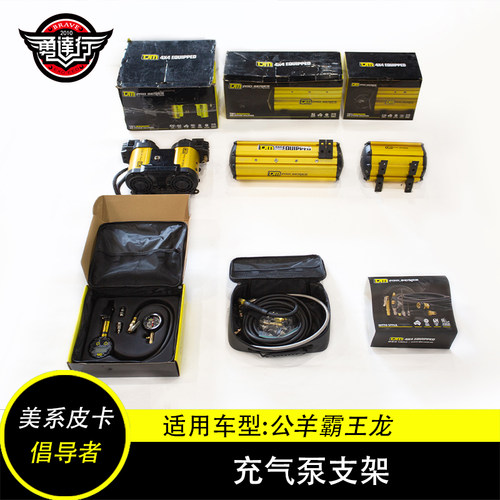 专用于公羊霸王龙牛头澳州TJM双缸气泵支架气罐后斗防护罩