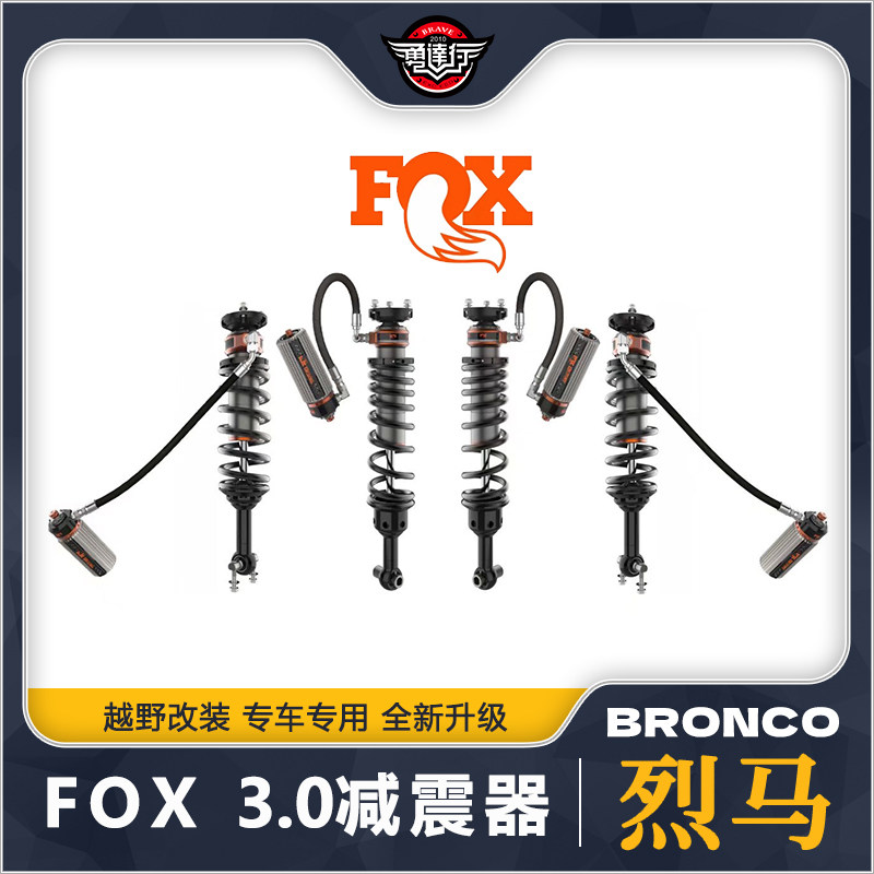 适用于烈马BRONCO底盘悬挂其它加装/外饰/防护