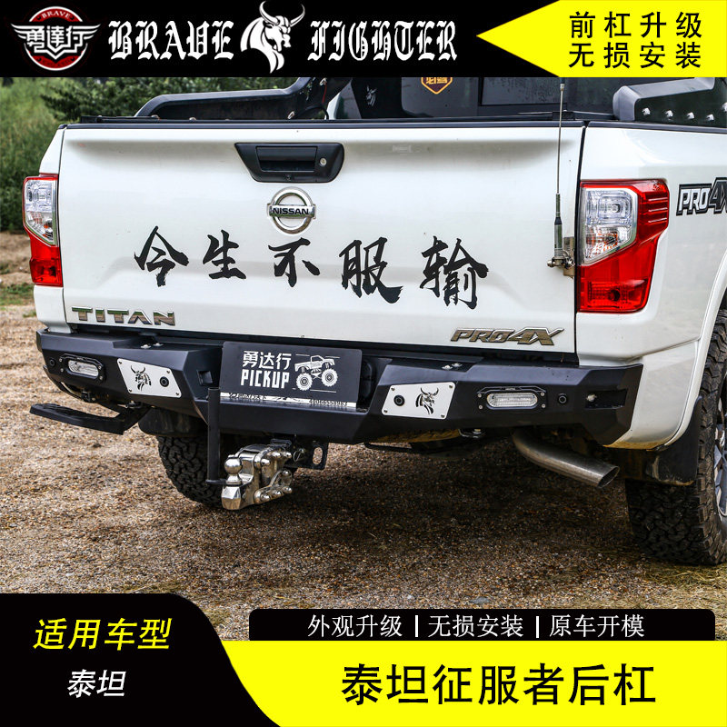 泰坦汽车改装征战者后杠保险杠防护杠带灯无损安装锰钢杠