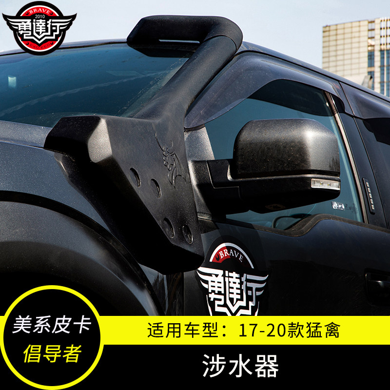 新款f150猛禽涉水器涉水喉新品发动机进气改装歧管无损安装