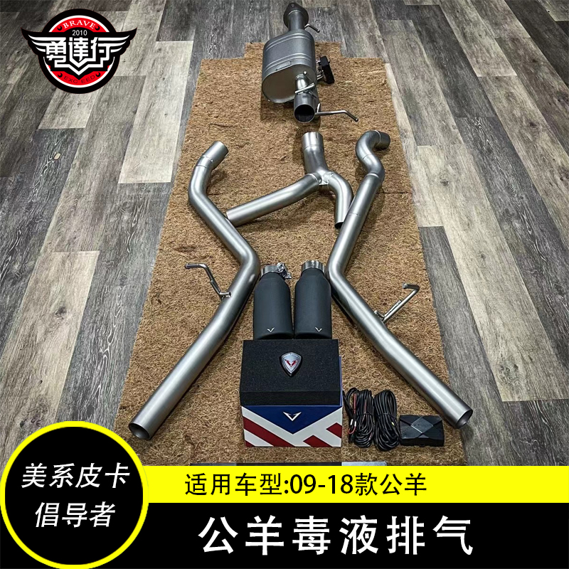 适用于09-18款公羊改装毒液排气 VELENO中尾段电子阀门