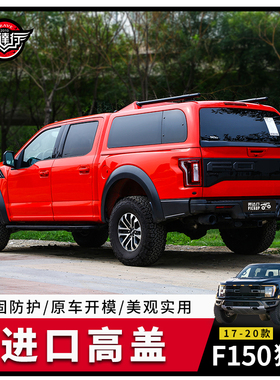F150猛禽皮卡BRAVE FIGHTER后箱盖美国进口SNAILTOP高盖