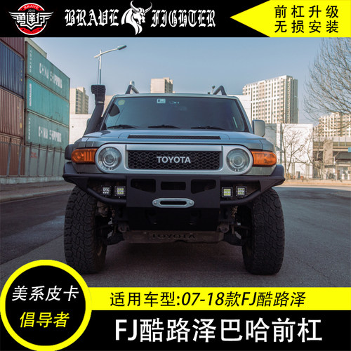 适用于09-18款FJ酷路泽越野定制防撞杠fj绞盘巴哈前杠管杠金属杠