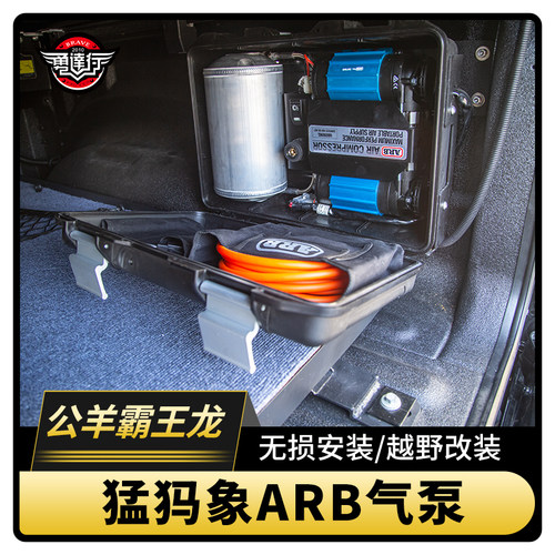 适用于道奇公羊霸王龙猛犸象ARB气泵
