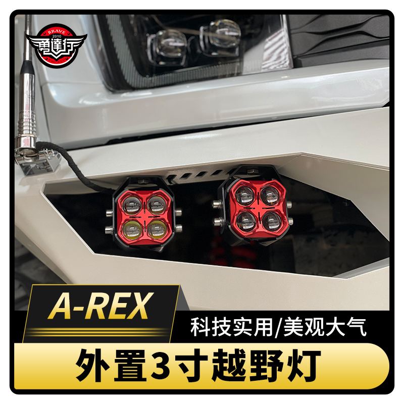 美国A-REX外置3寸越野射灯LED越野灯透镜越野射灯铝合金通用射灯