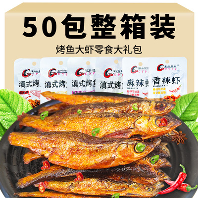 彩云琵琶烤鱼大虾零食大礼包