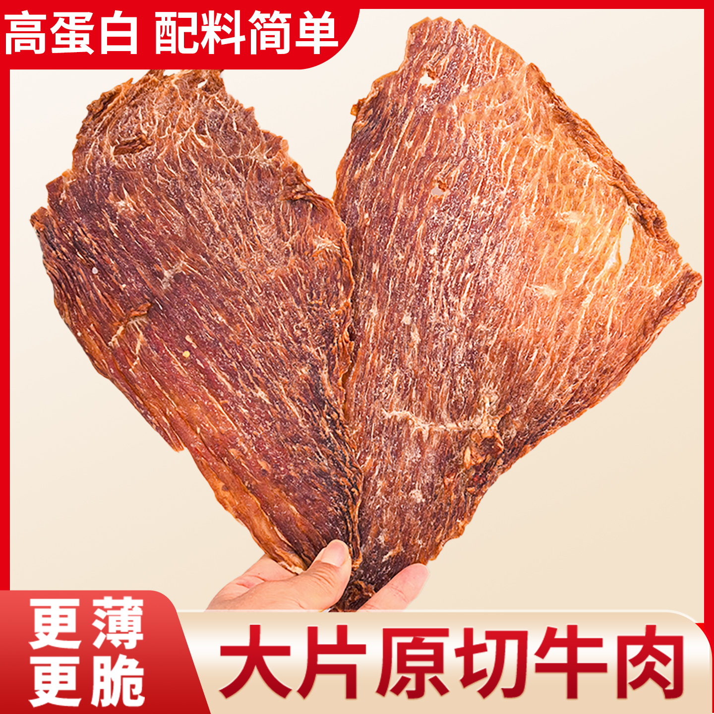 牛肉脆片牛排脆原切超干风干薄脆牛肉干小吃即食休闲零食彩云琵琶