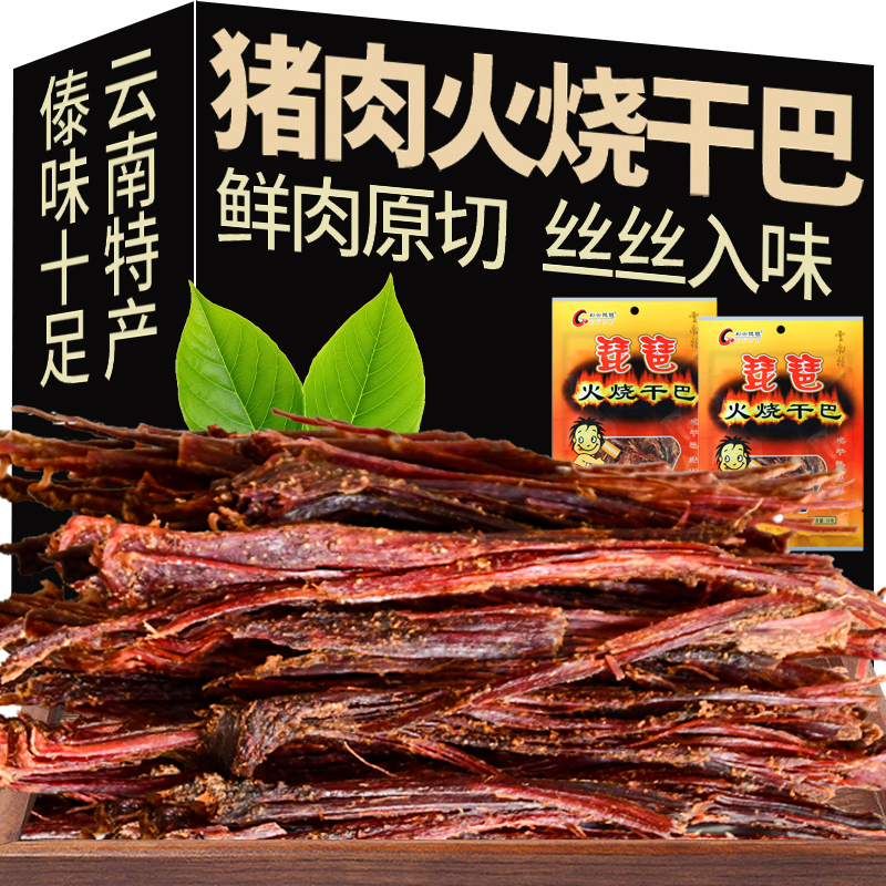 云南特产火烧猪肉干巴香辣风干