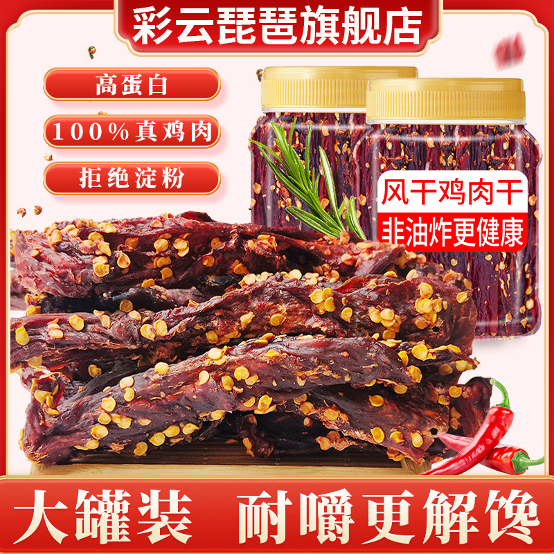 风干鸡肉干手撕鸡肉条大桶鸡胸肉干耐嚼即食解馋休闲零食彩云琵琶