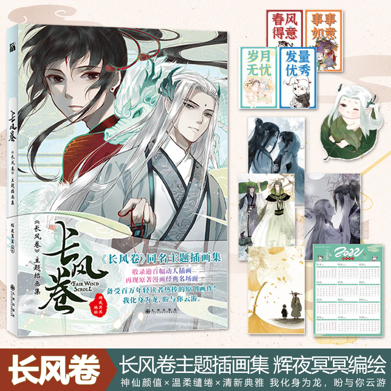 正版现货 长风卷 长风卷主题插画集 精美古风插画画集a