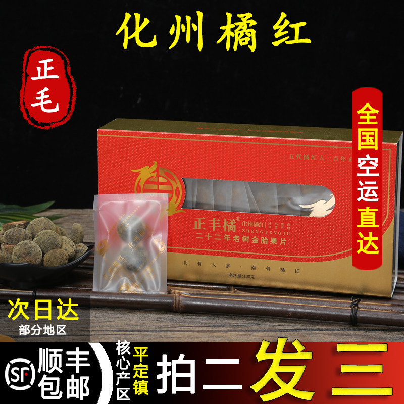 正宗化州橘红送礼盒装平定镇22年陈藏正毛胎果化喉咙痰多养生泡茶