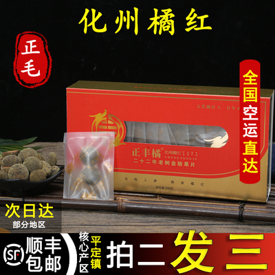 正宗化州橘红送礼盒装平定镇22年陈藏正毛胎果化喉咙痰多养生泡茶