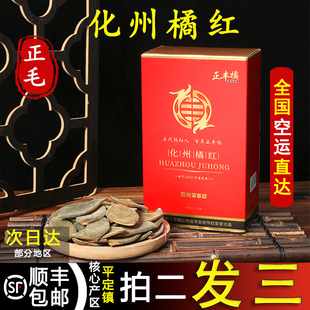 正宗化州橘红送礼盒装平定镇20年陈藏橘红正毛果皮化喉咙痰多泡茶
