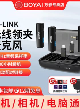 博雅BOYALINK无线麦克风领夹式