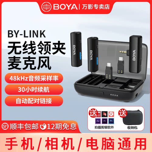 博雅BOYALINK无线麦克风领夹式